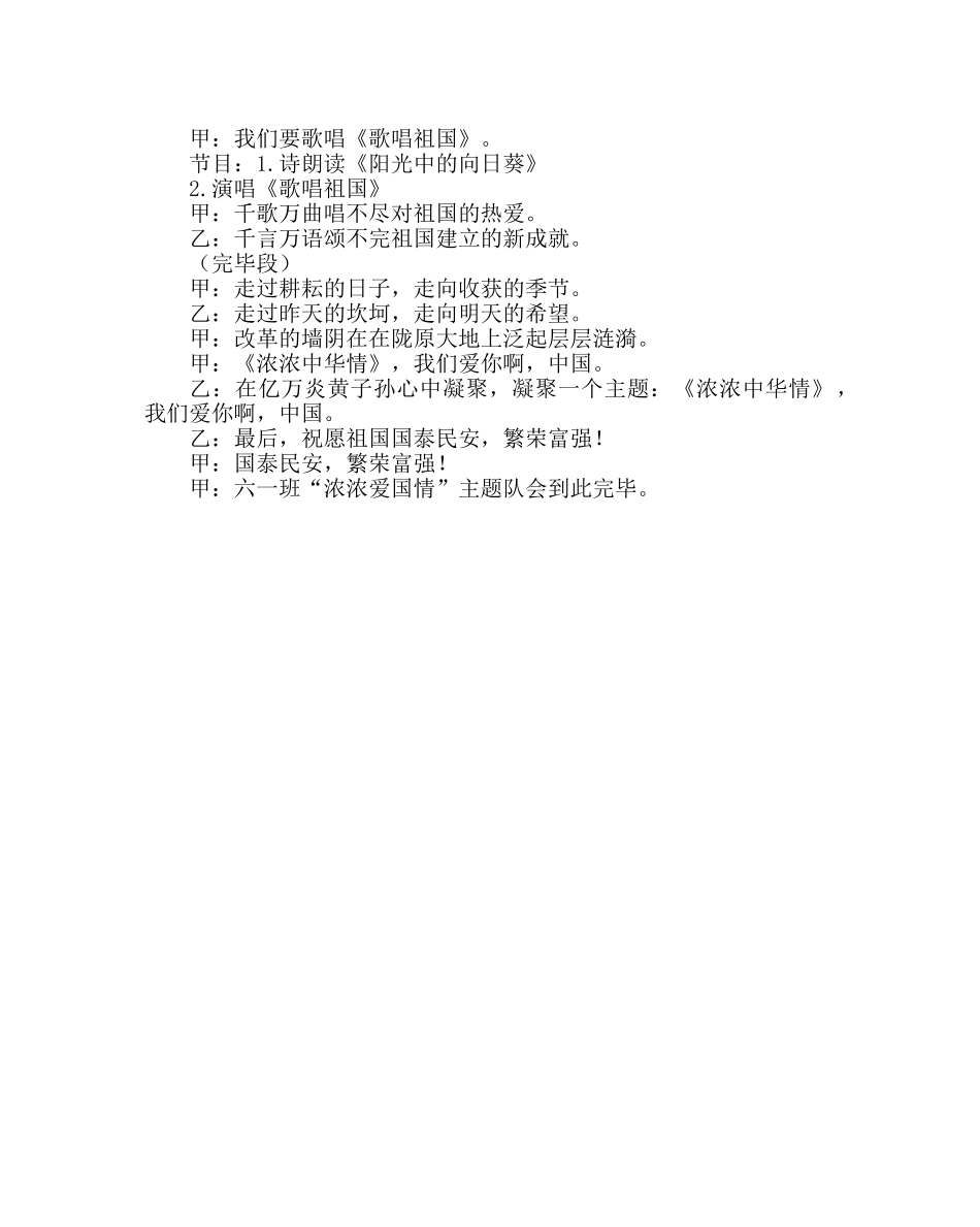 《浓浓中华情》主题队会方案 _第3页