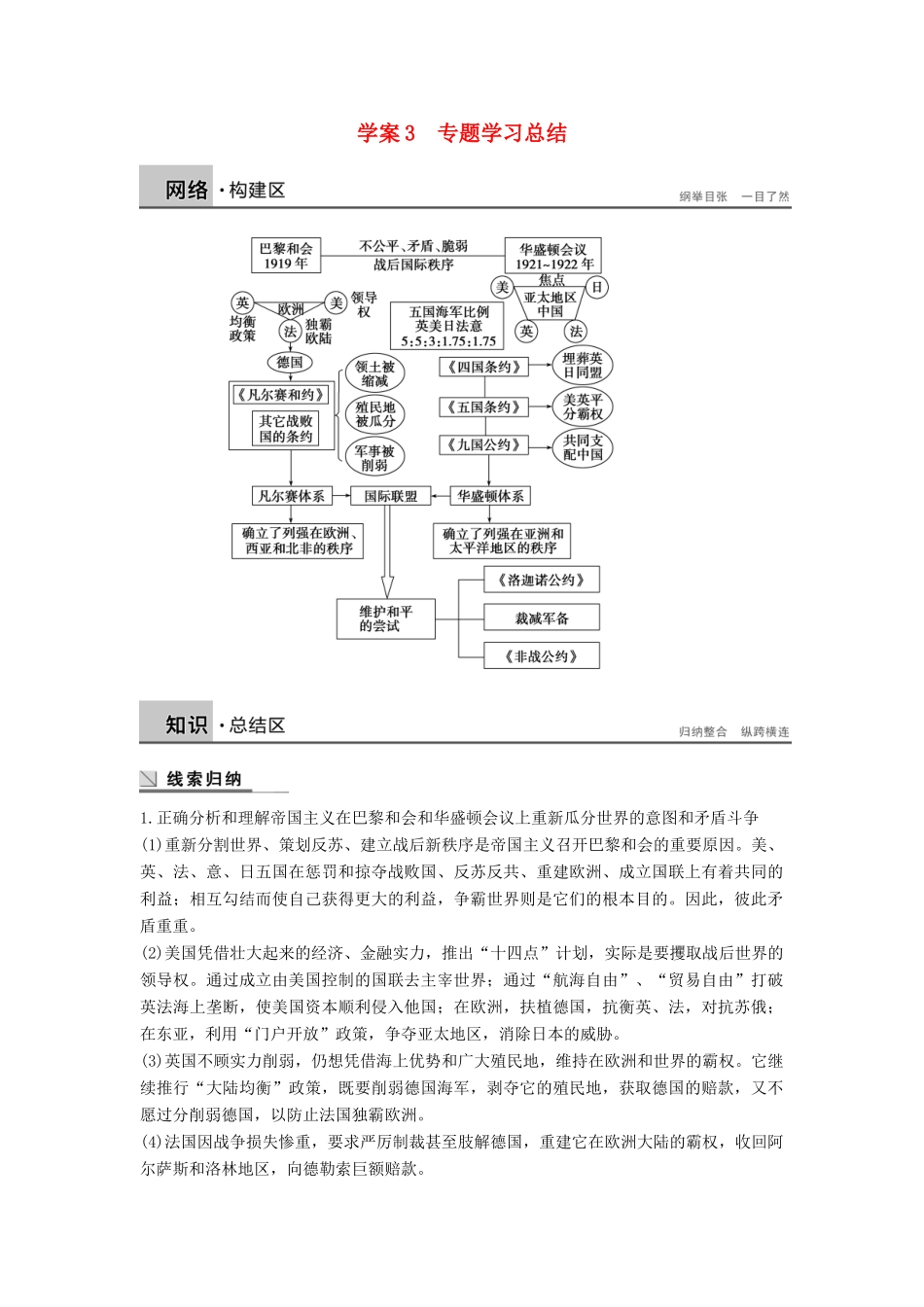 高中历史 专题二 凡尔赛—华盛顿体系下的和平学案 人民版选修3-人民版高二选修3历史学案_第1页