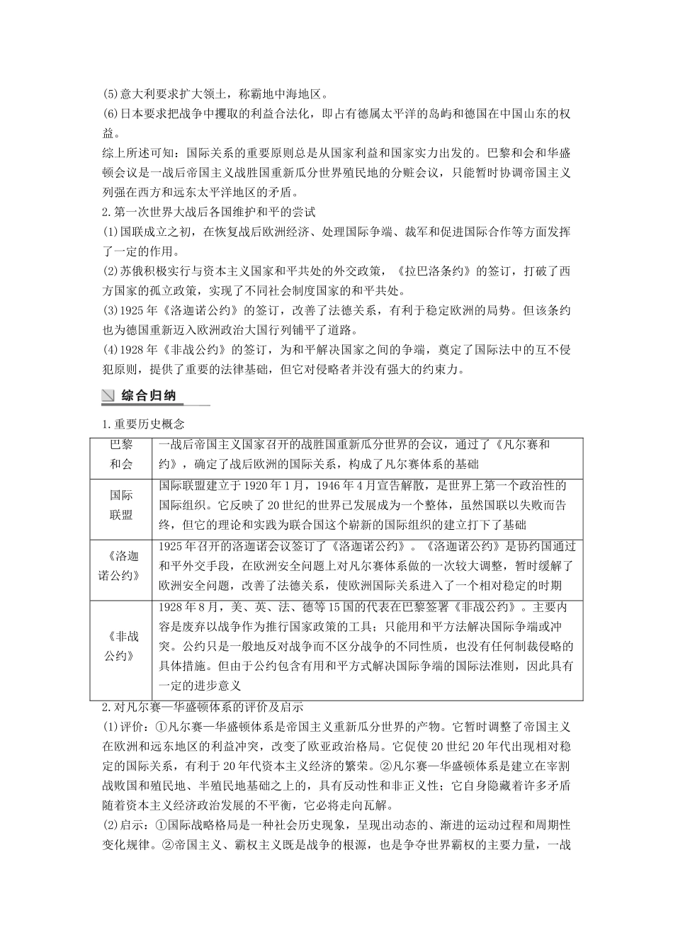 高中历史 专题二 凡尔赛—华盛顿体系下的和平学案 人民版选修3-人民版高二选修3历史学案_第2页