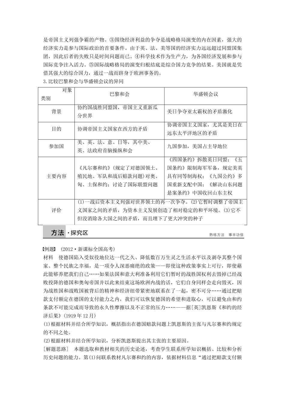 高中历史 专题二 凡尔赛—华盛顿体系下的和平学案 人民版选修3-人民版高二选修3历史学案_第3页