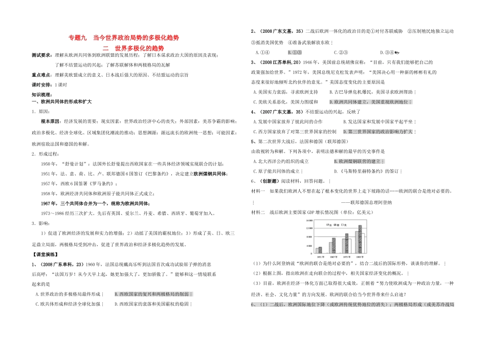 高中历史 专题九 当今世界政治局势的多极化趋势二  世界多极化的趋势教学案（教师用） 版人民版必修1_第1页