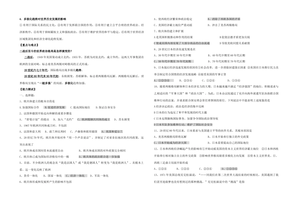 高中历史 专题九 当今世界政治局势的多极化趋势二  世界多极化的趋势教学案（教师用） 版人民版必修1_第3页