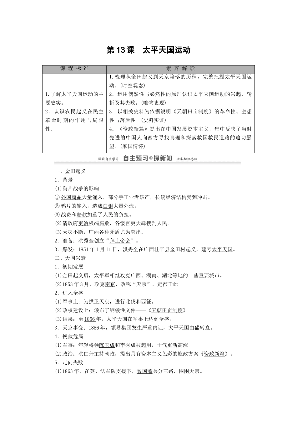 高中历史 第4单元 内忧外患与中华民族的奋起 第13课 太平天国运动学案 岳麓版必修1-岳麓版高一必修1历史学案_第1页