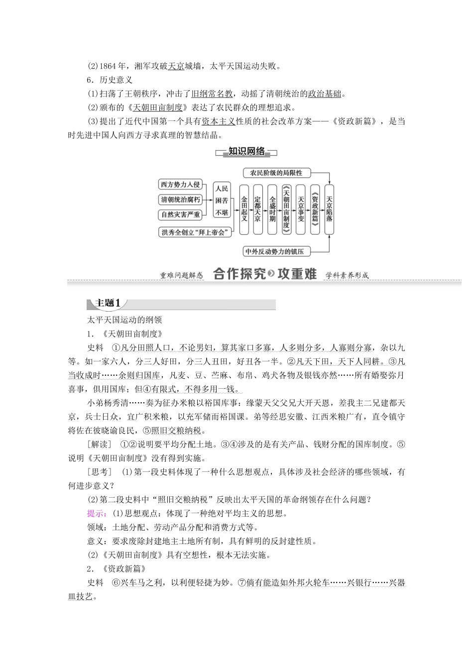 高中历史 第4单元 内忧外患与中华民族的奋起 第13课 太平天国运动学案 岳麓版必修1-岳麓版高一必修1历史学案_第2页
