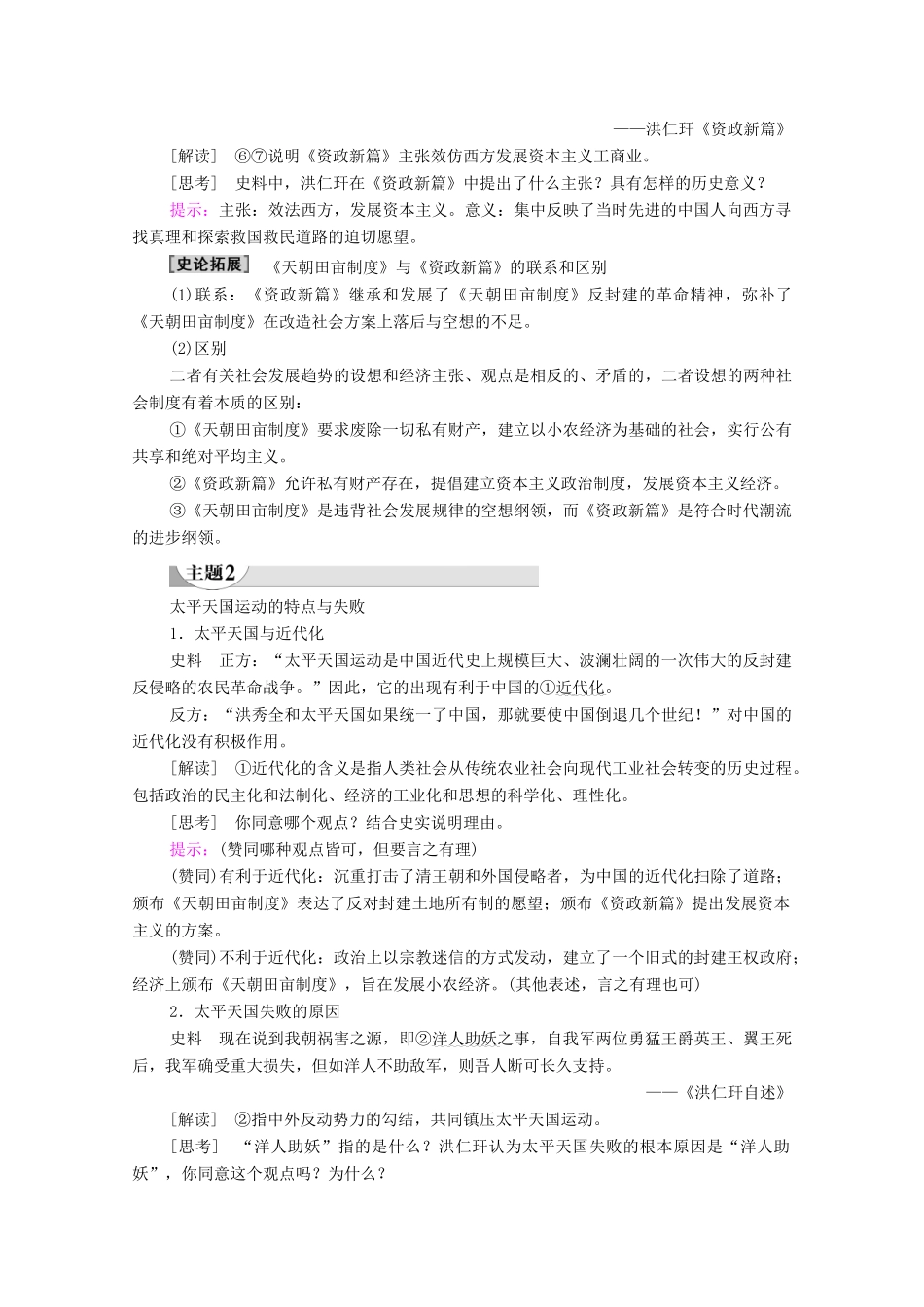 高中历史 第4单元 内忧外患与中华民族的奋起 第13课 太平天国运动学案 岳麓版必修1-岳麓版高一必修1历史学案_第3页