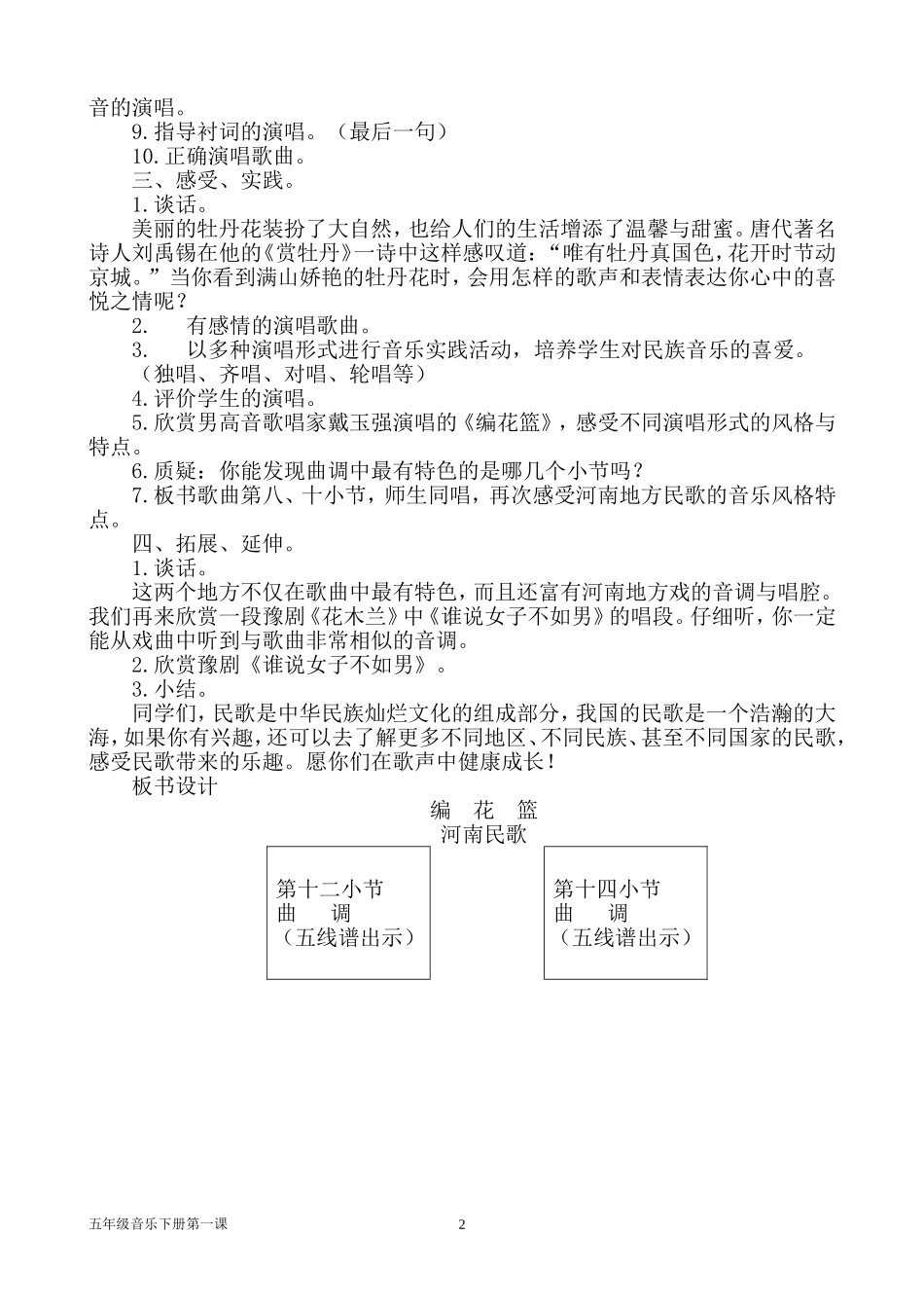 2015湖南出版社五年级下音乐第一课教学设计_第2页