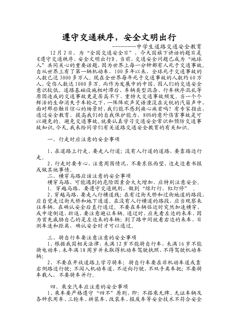 道路交通安全教育15周_第1页