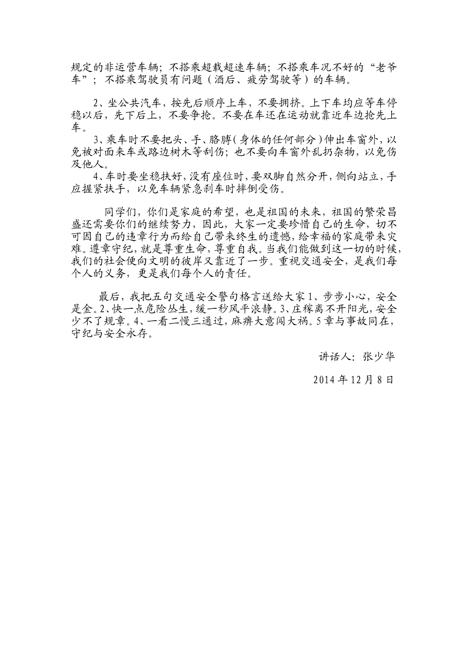 道路交通安全教育15周_第2页