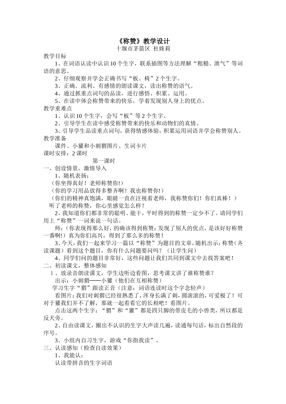 《称赞》教学设计杜姝莉_第1页
