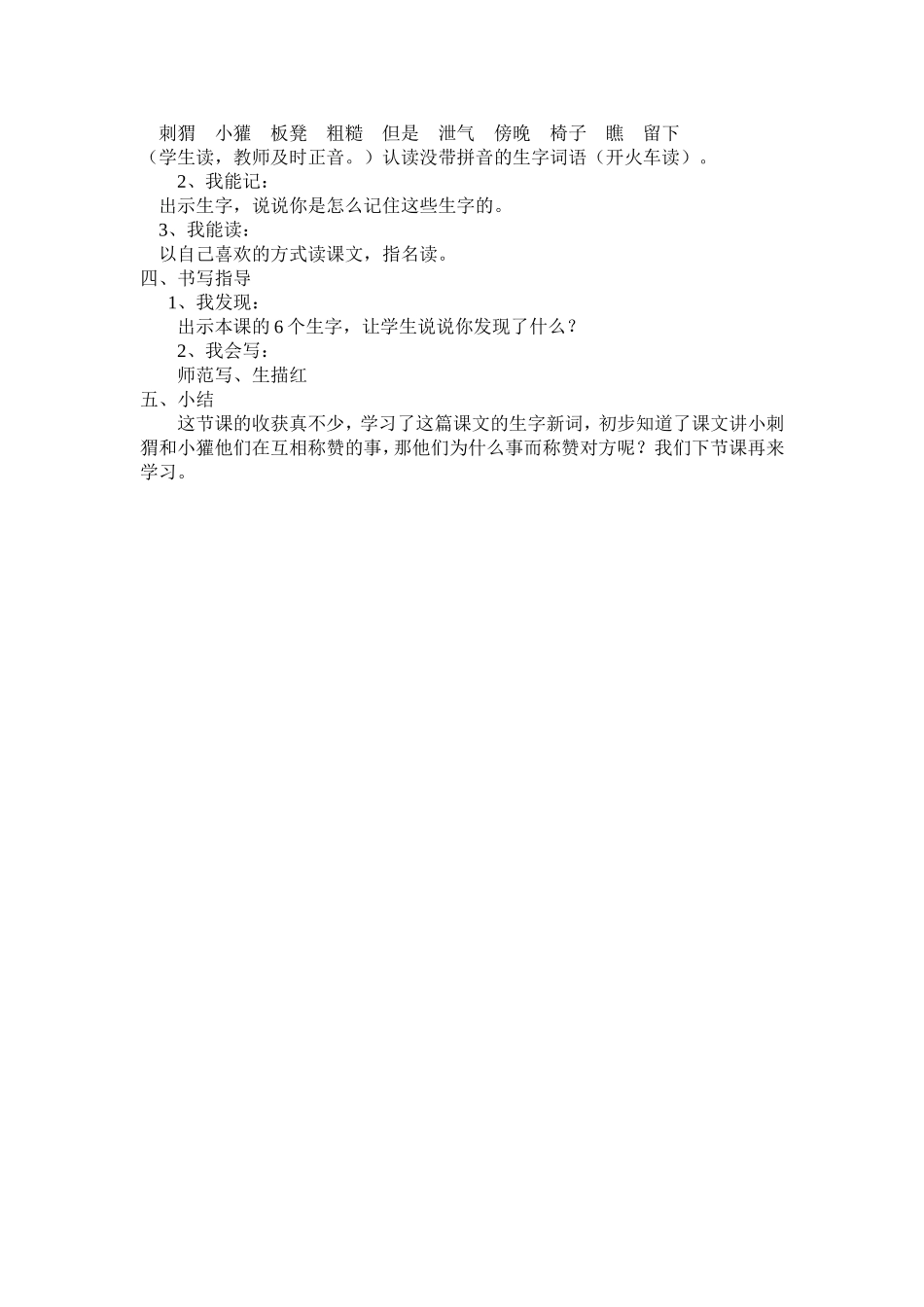 《称赞》教学设计杜姝莉_第2页
