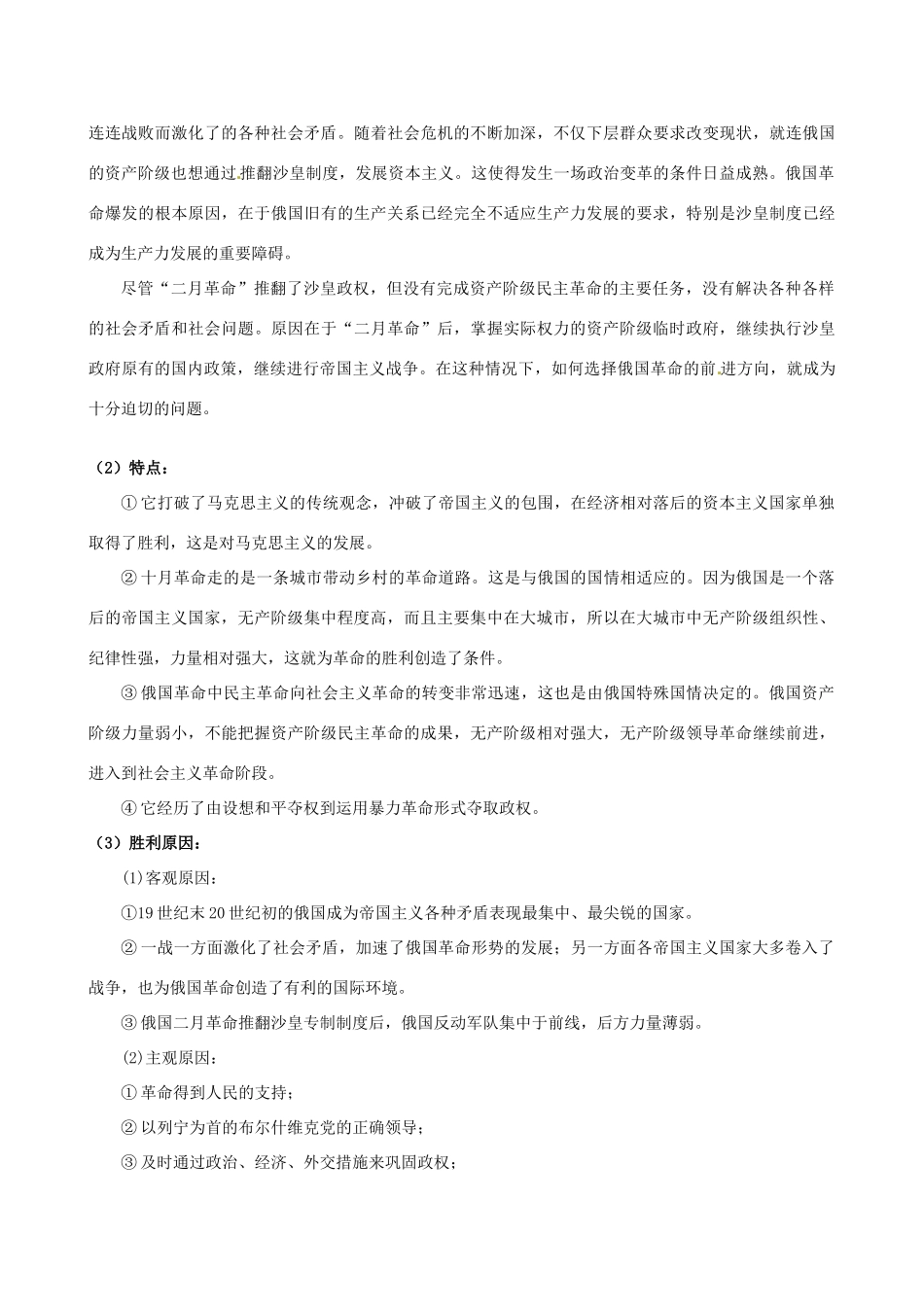 江苏省淮安中学高三历史第一轮复习 从科学社会主义理论到社会主义制度的建立（二）学案_第3页