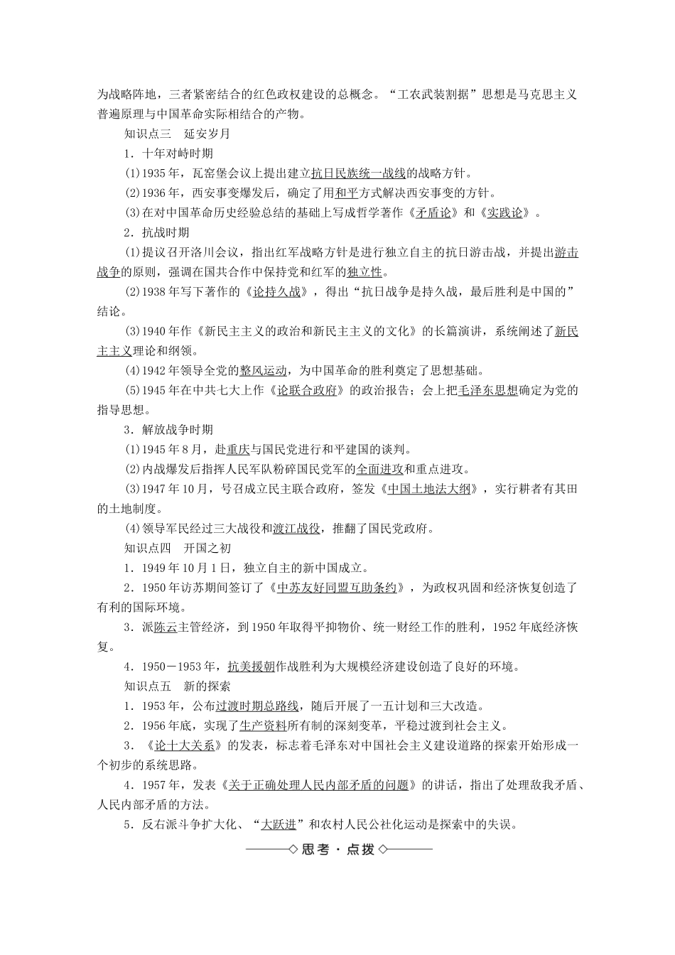 高中历史 专题5 无产阶级革命 3 新中国的缔造者——毛泽东（一）、（二）学案 人民版选修4-人民版高二选修4历史学案_第2页