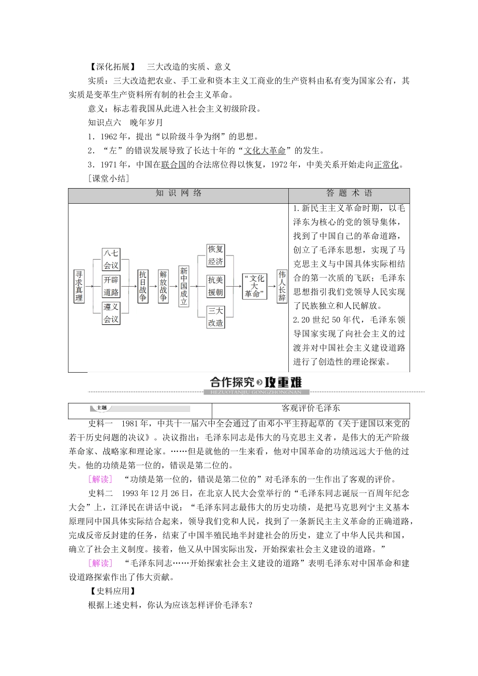 高中历史 专题5 无产阶级革命 3 新中国的缔造者——毛泽东（一）、（二）学案 人民版选修4-人民版高二选修4历史学案_第3页