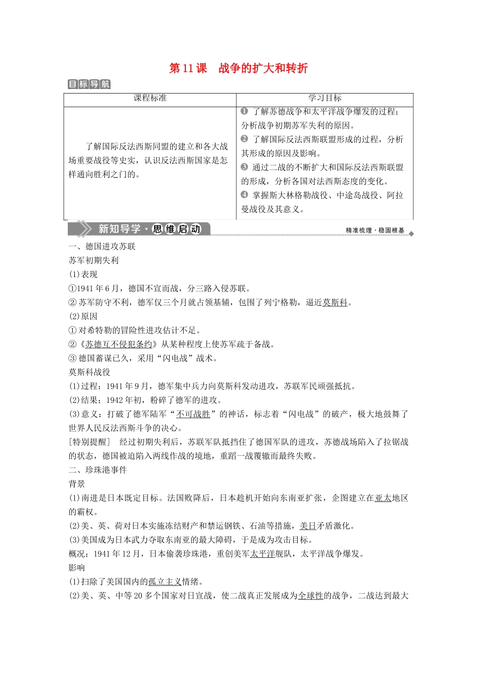 高中历史 第三单元 第二次世界大战 第11课 战争的扩大和转折学案 岳麓版选修3-岳麓版高二选修3历史学案_第1页