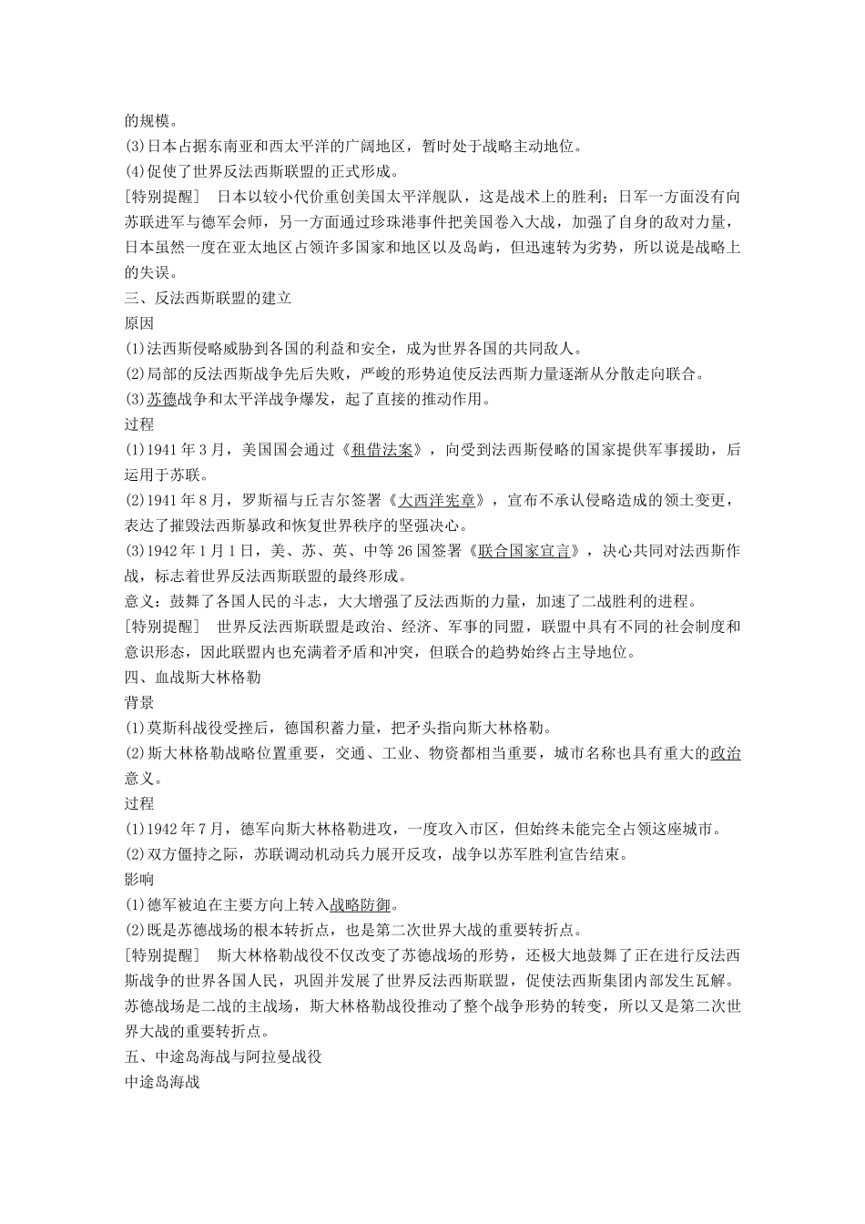 高中历史 第三单元 第二次世界大战 第11课 战争的扩大和转折学案 岳麓版选修3-岳麓版高二选修3历史学案_第2页