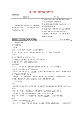高中历史 第三单元 第二次世界大战 第11课 战争的扩大和转折学案 岳麓版选修3-岳麓版高二选修3历史学案