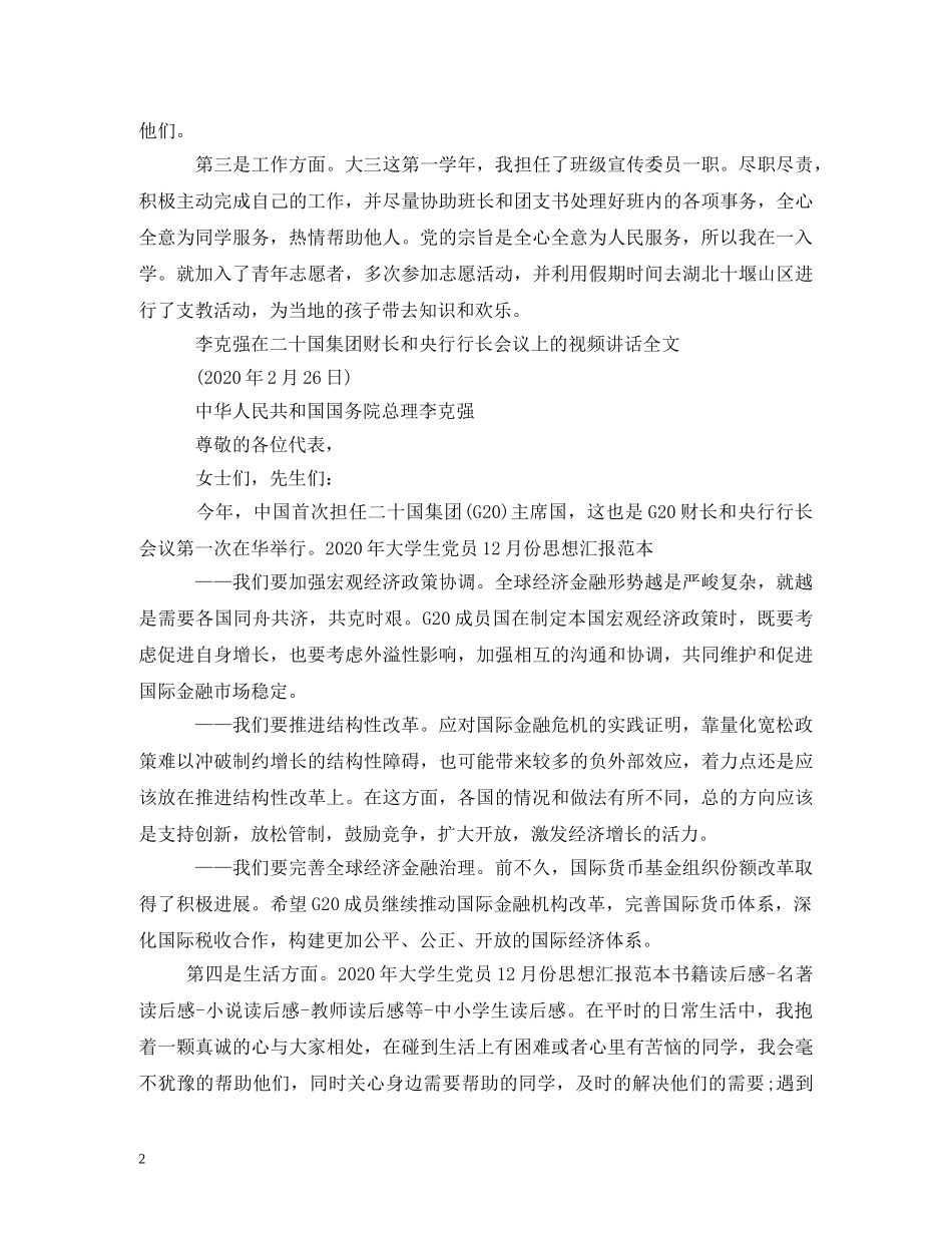 2024年12月入党思想汇报11篇 _第2页