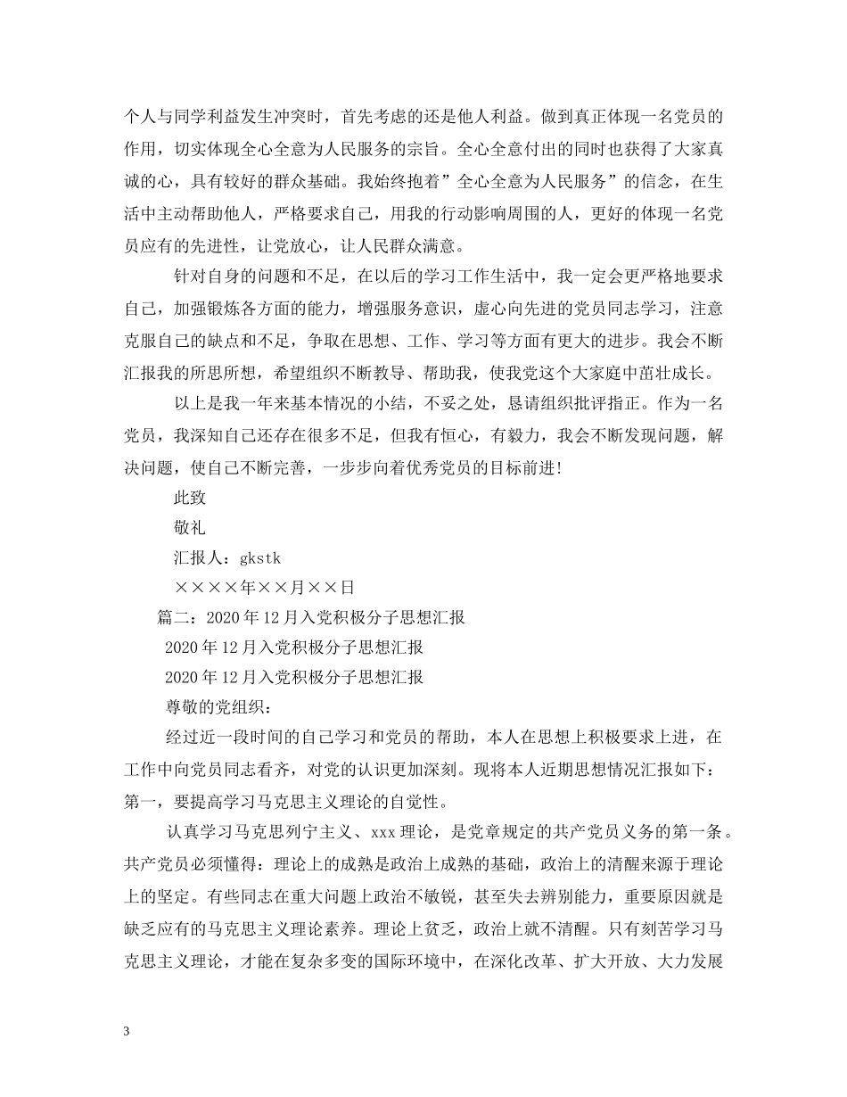 2024年12月入党思想汇报11篇 _第3页