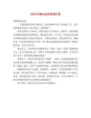 2024年奥运会的思想汇报 