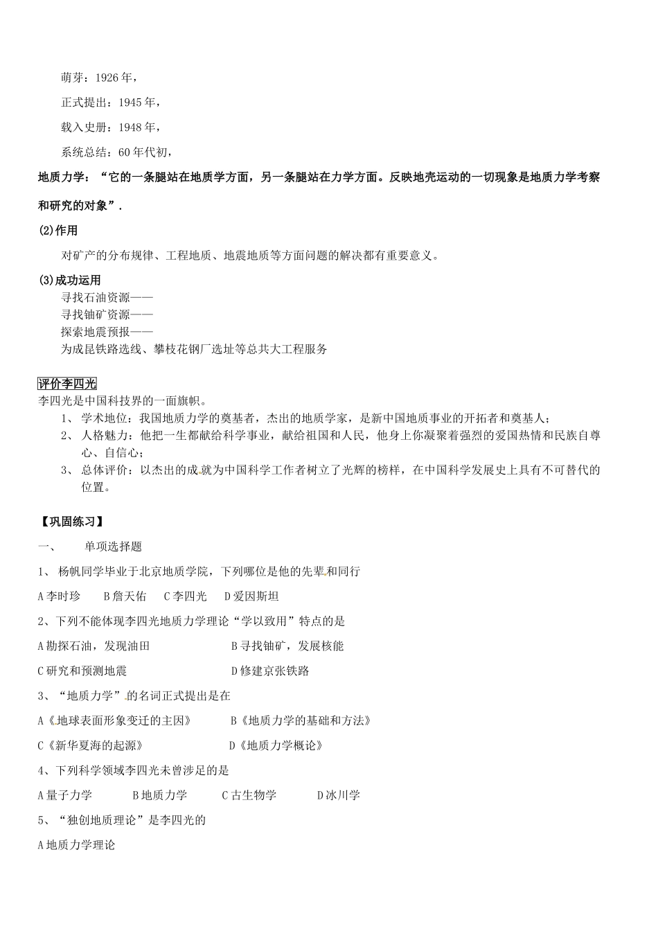 浙江省桐庐县富春高级中学高二历史《中国地质力学的奠基人李四光》学案 必修2_第2页