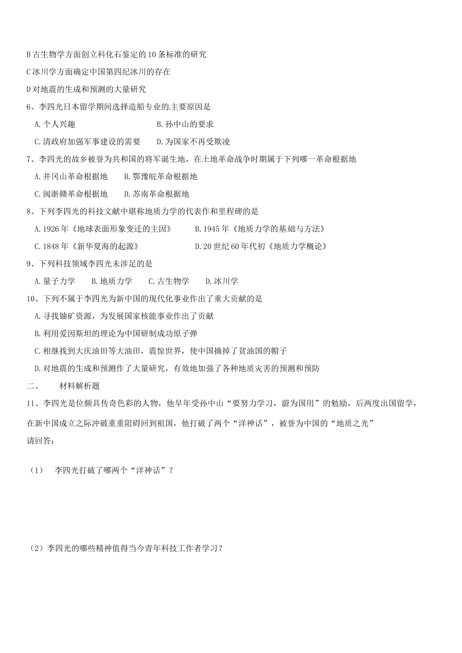浙江省桐庐县富春高级中学高二历史《中国地质力学的奠基人李四光》学案 必修2_第3页