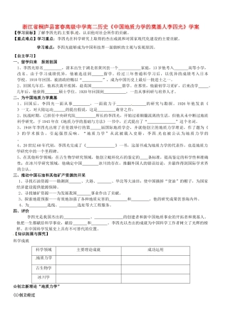 浙江省桐庐县富春高级中学高二历史《中国地质力学的奠基人李四光》学案 必修2