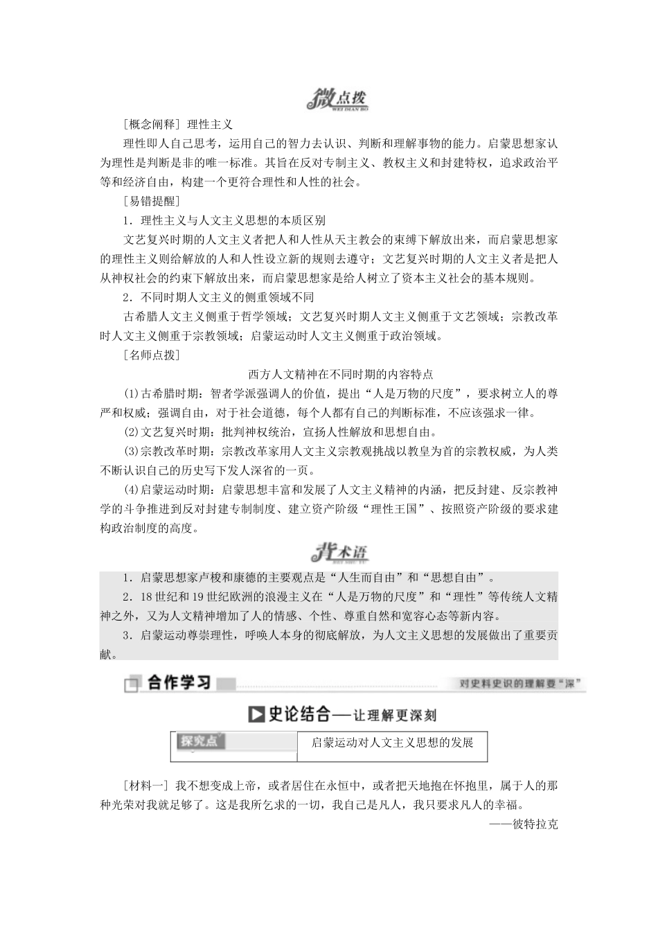 高中历史 专题六 西方人文精神的起源与发展 四 理性之光与浪漫之声学案 人民版必修3-人民版高二必修3历史学案_第2页