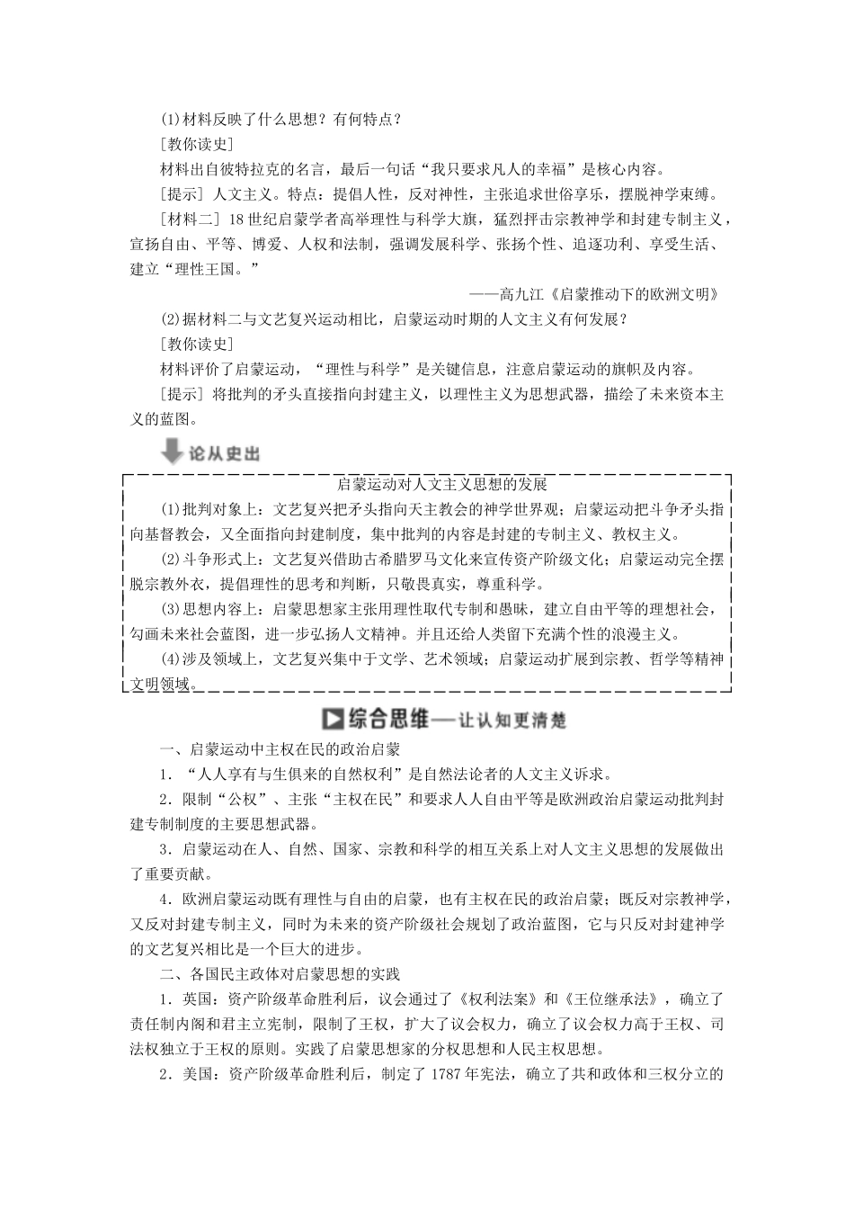 高中历史 专题六 西方人文精神的起源与发展 四 理性之光与浪漫之声学案 人民版必修3-人民版高二必修3历史学案_第3页