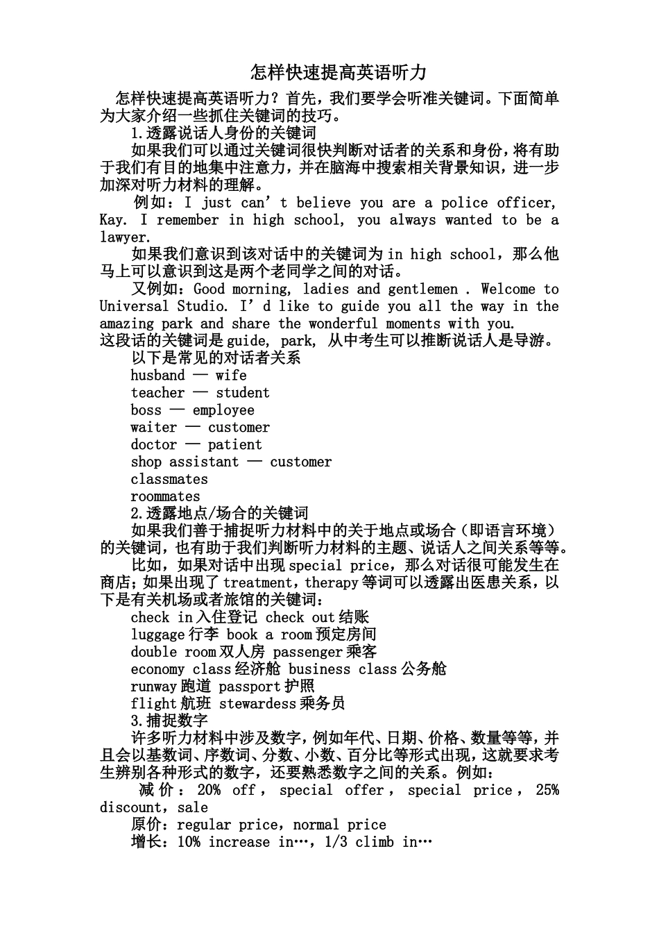 怎样快速提高英语听力_第1页