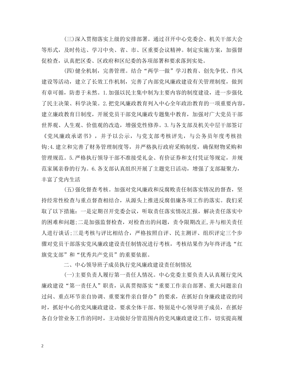 2024关于落实全面从严治党主体责任情况的自查报告精选三篇 _第2页