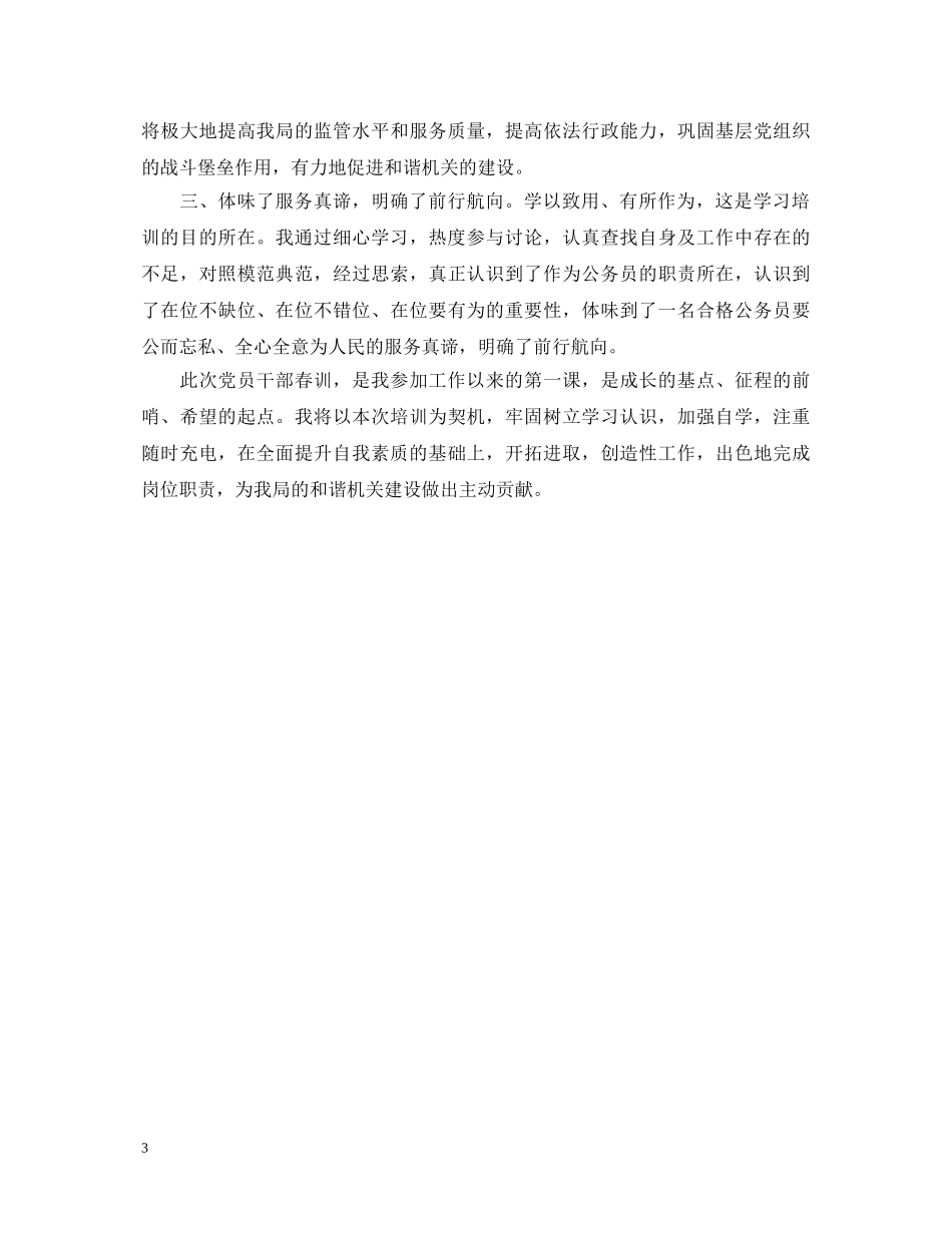 20XX年春训心得体会范文【最新】 _第3页