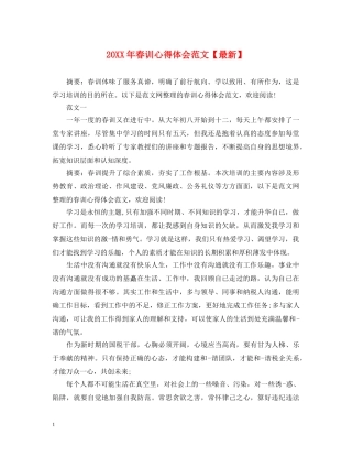 20XX年春训心得体会范文【最新】 