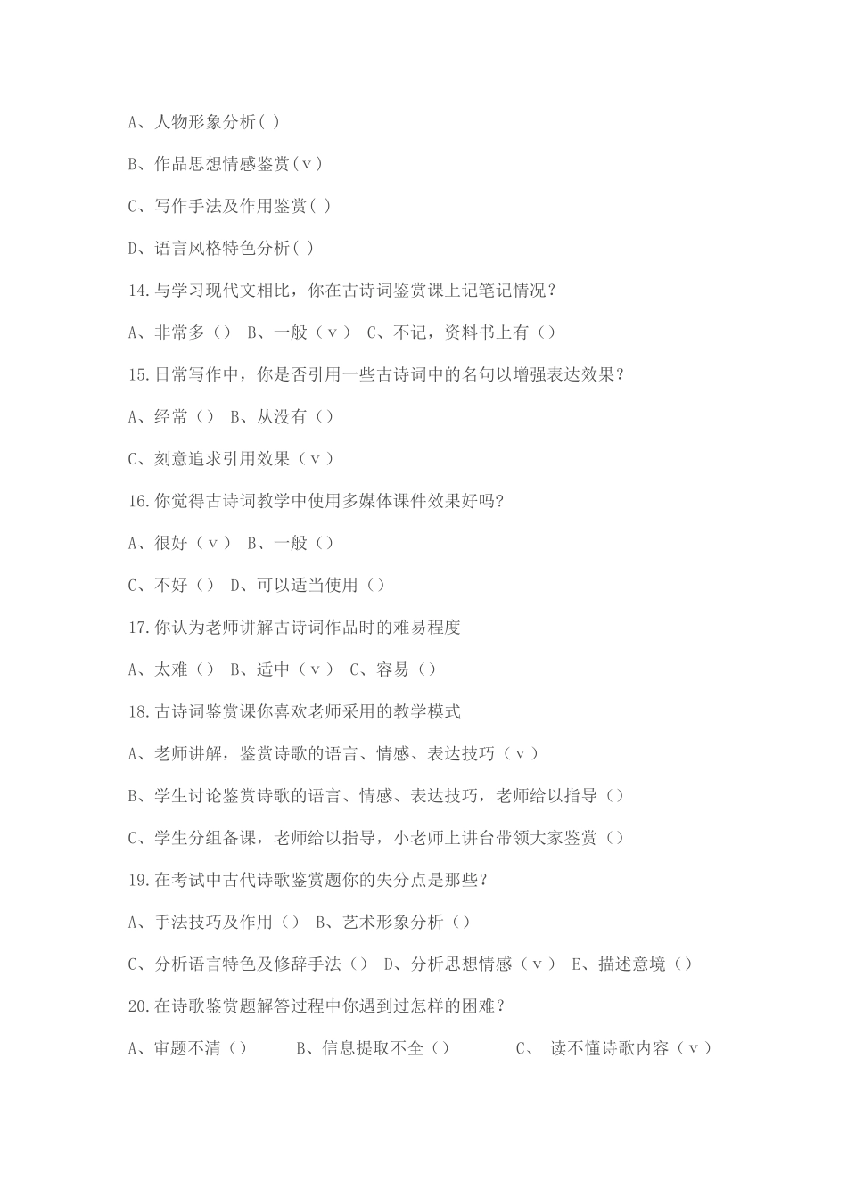 高中古诗词教学调查问卷_第3页