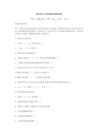 高中古诗词教学调查问卷