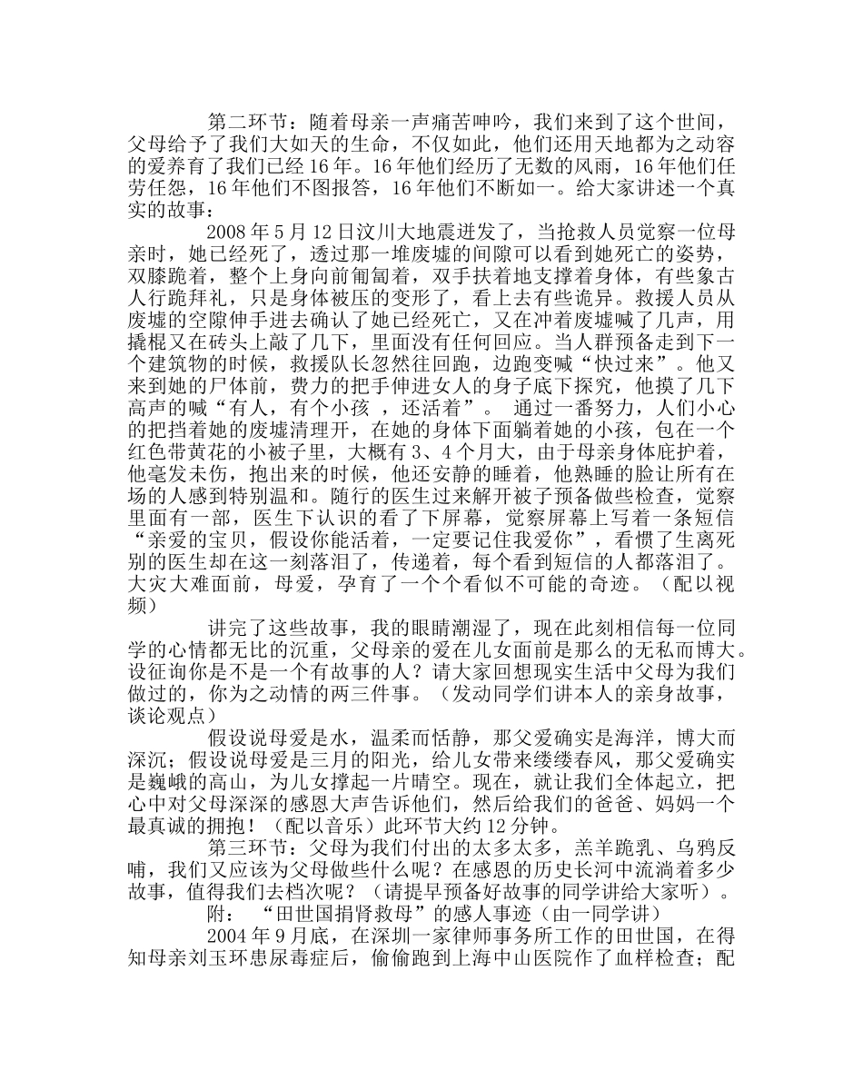 《感恩，我们在行动》主题班会说课稿 _第2页