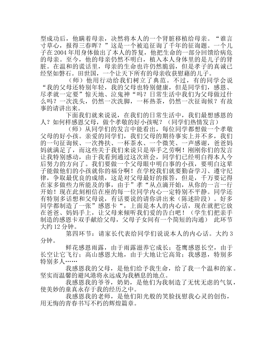 《感恩，我们在行动》主题班会说课稿 _第3页