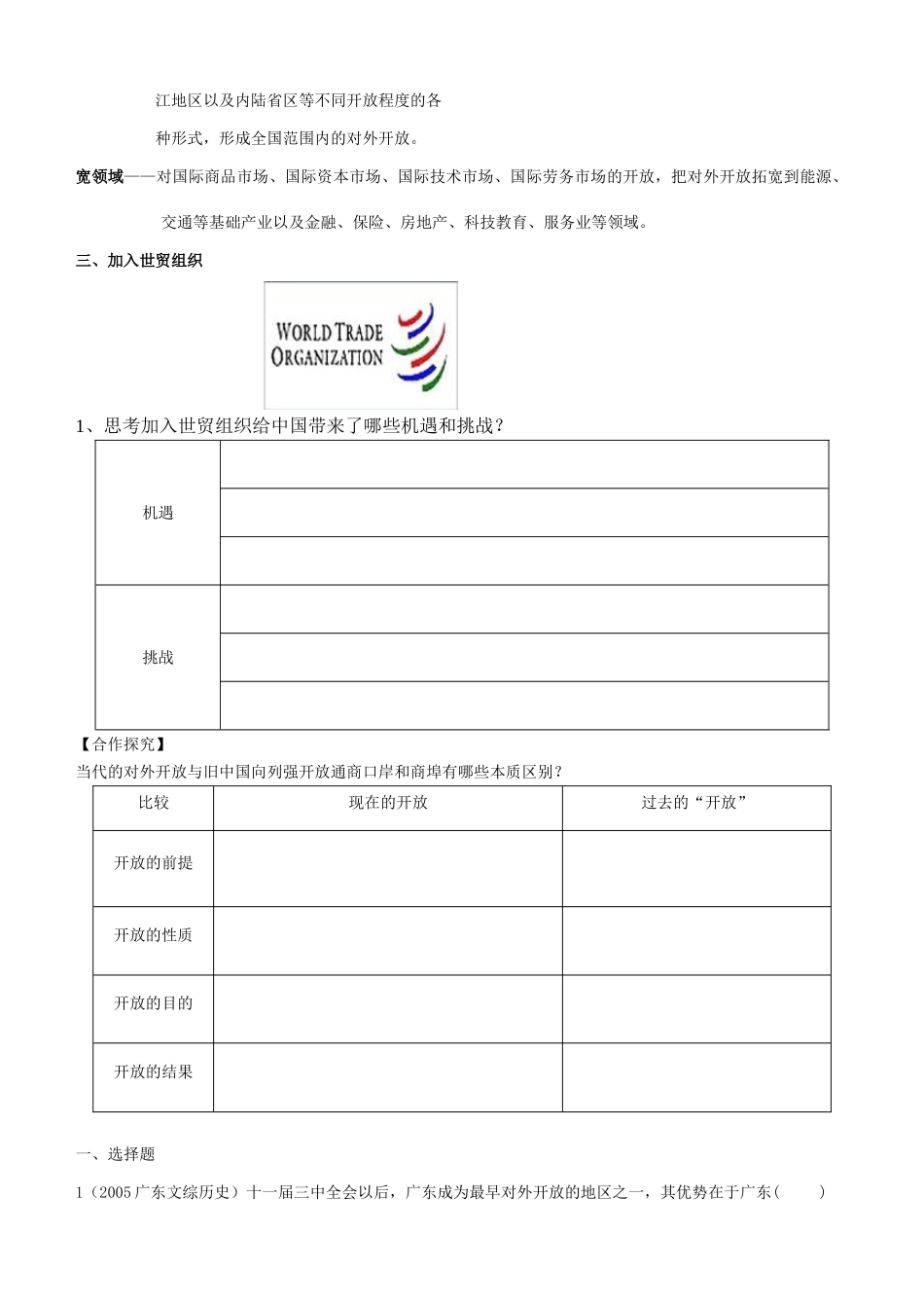 高中历史 《对外开放格局的形成》学案2 麓版必修2_第2页