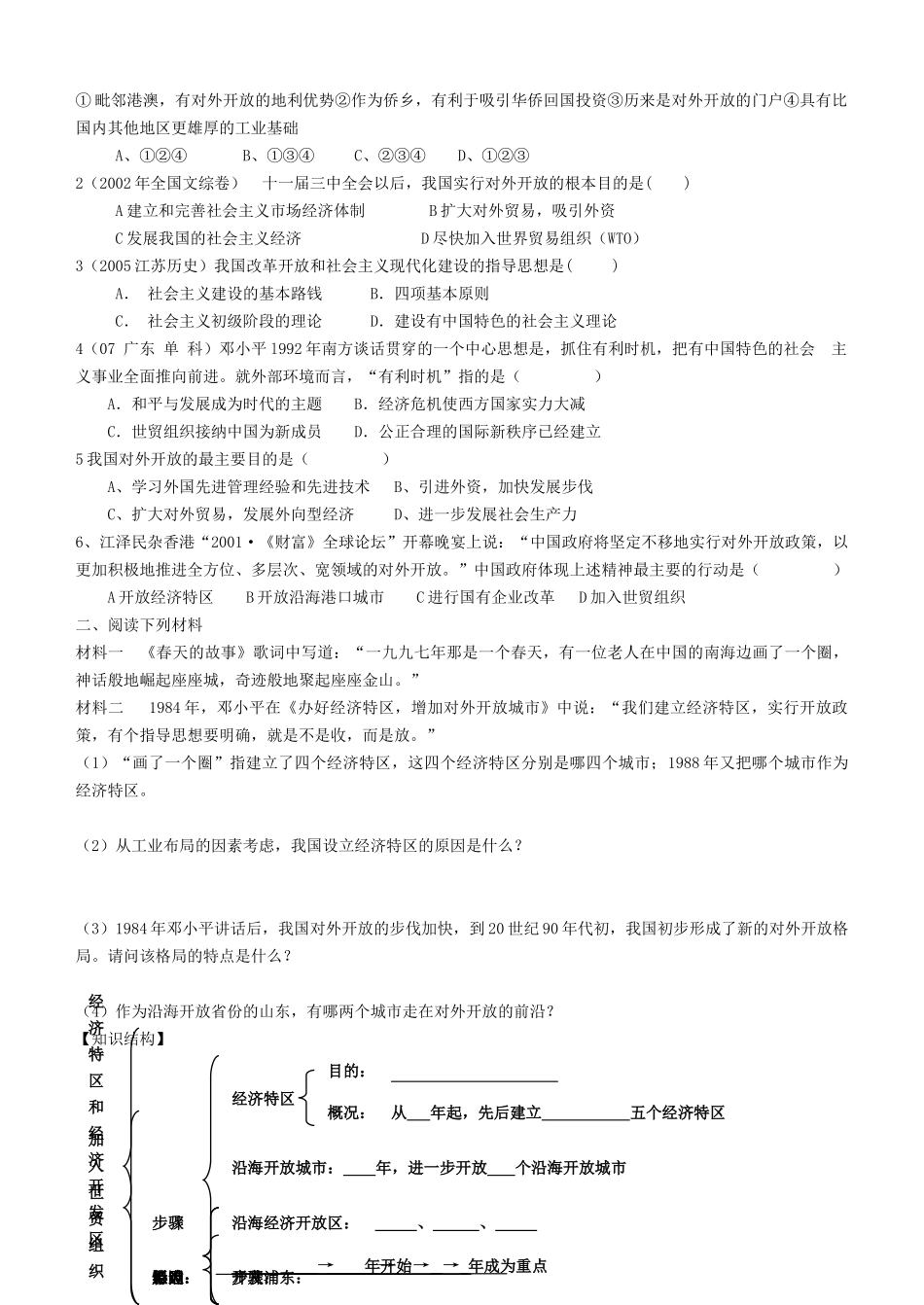 高中历史 《对外开放格局的形成》学案2 麓版必修2_第3页