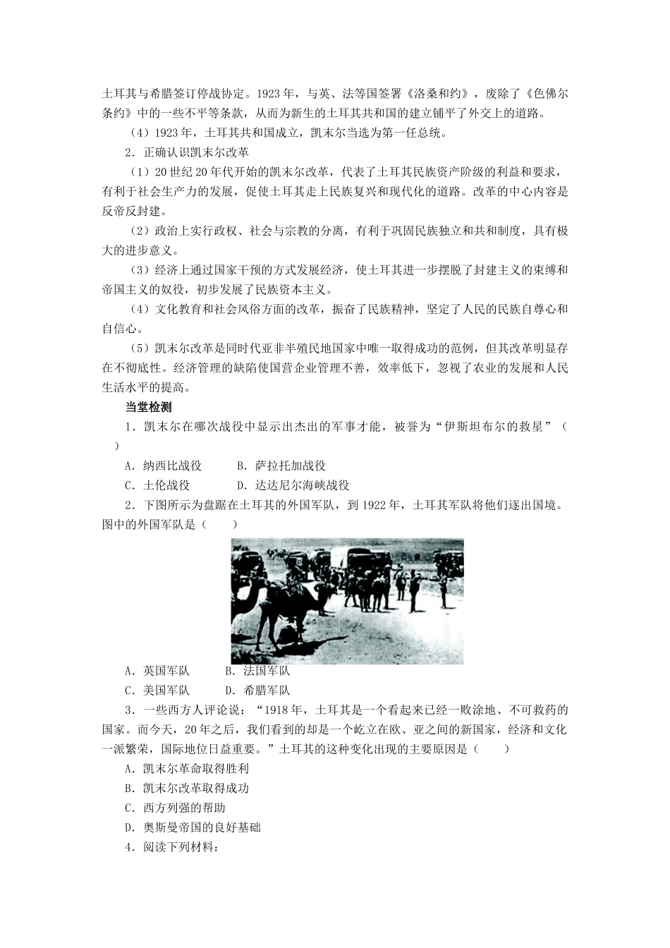 高中历史 专题四“亚洲觉醒”的先驱 四“土耳其之父”凯末尔学案2 人民版选修4-人民版高二选修4历史学案_第2页