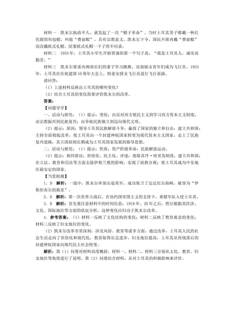 高中历史 专题四“亚洲觉醒”的先驱 四“土耳其之父”凯末尔学案2 人民版选修4-人民版高二选修4历史学案_第3页