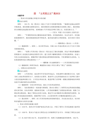 高中历史 专题四“亚洲觉醒”的先驱 四“土耳其之父”凯末尔学案2 人民版选修4-人民版高二选修4历史学案
