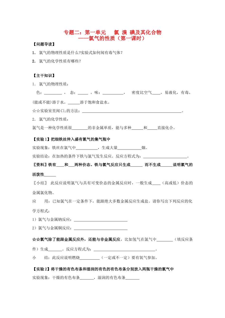江苏宝应中学高一化学 氯气的性质1教学案_第1页