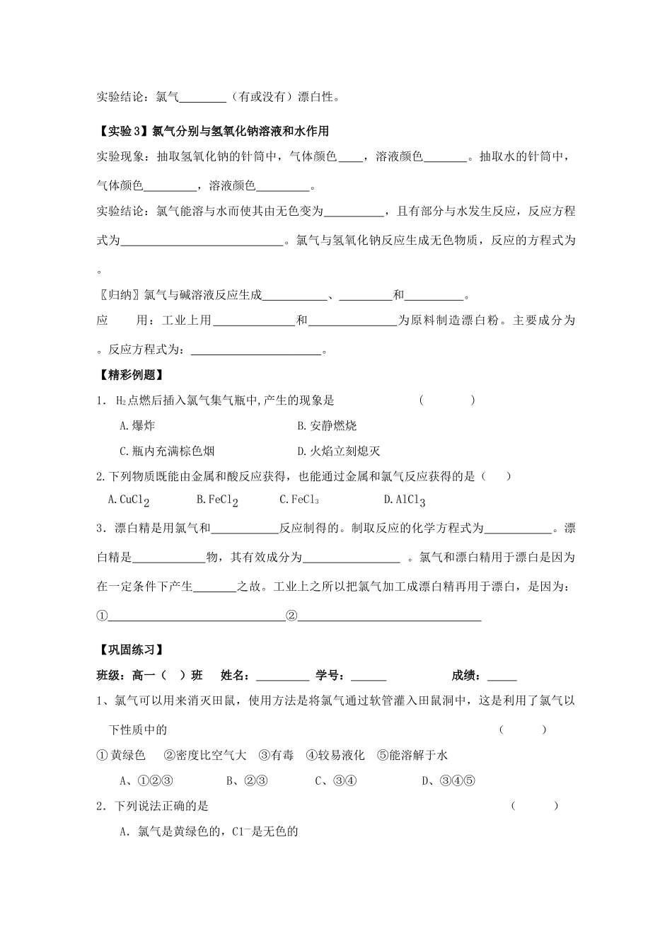 江苏宝应中学高一化学 氯气的性质1教学案_第2页