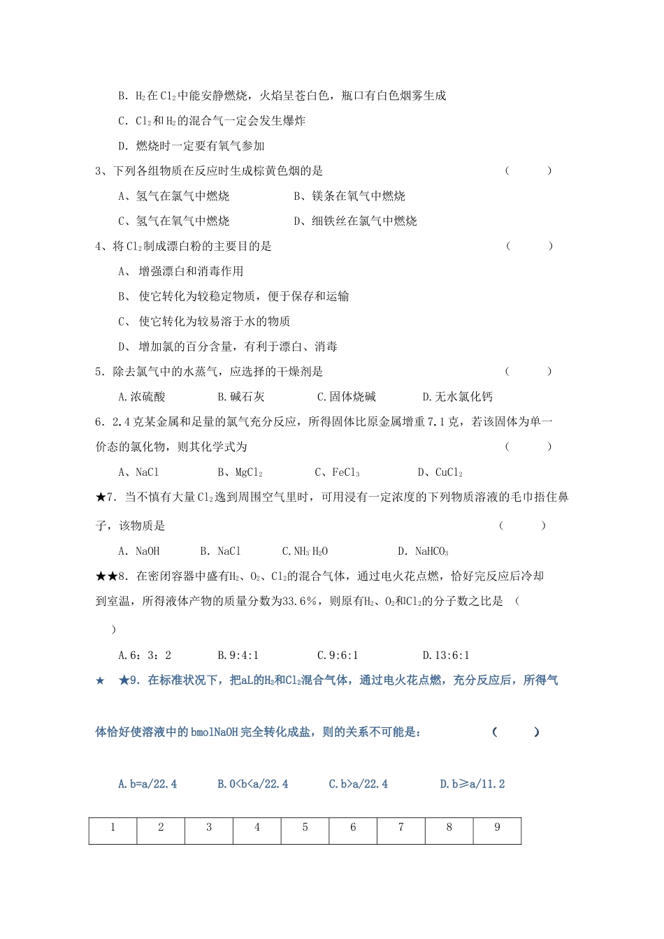 江苏宝应中学高一化学 氯气的性质1教学案_第3页