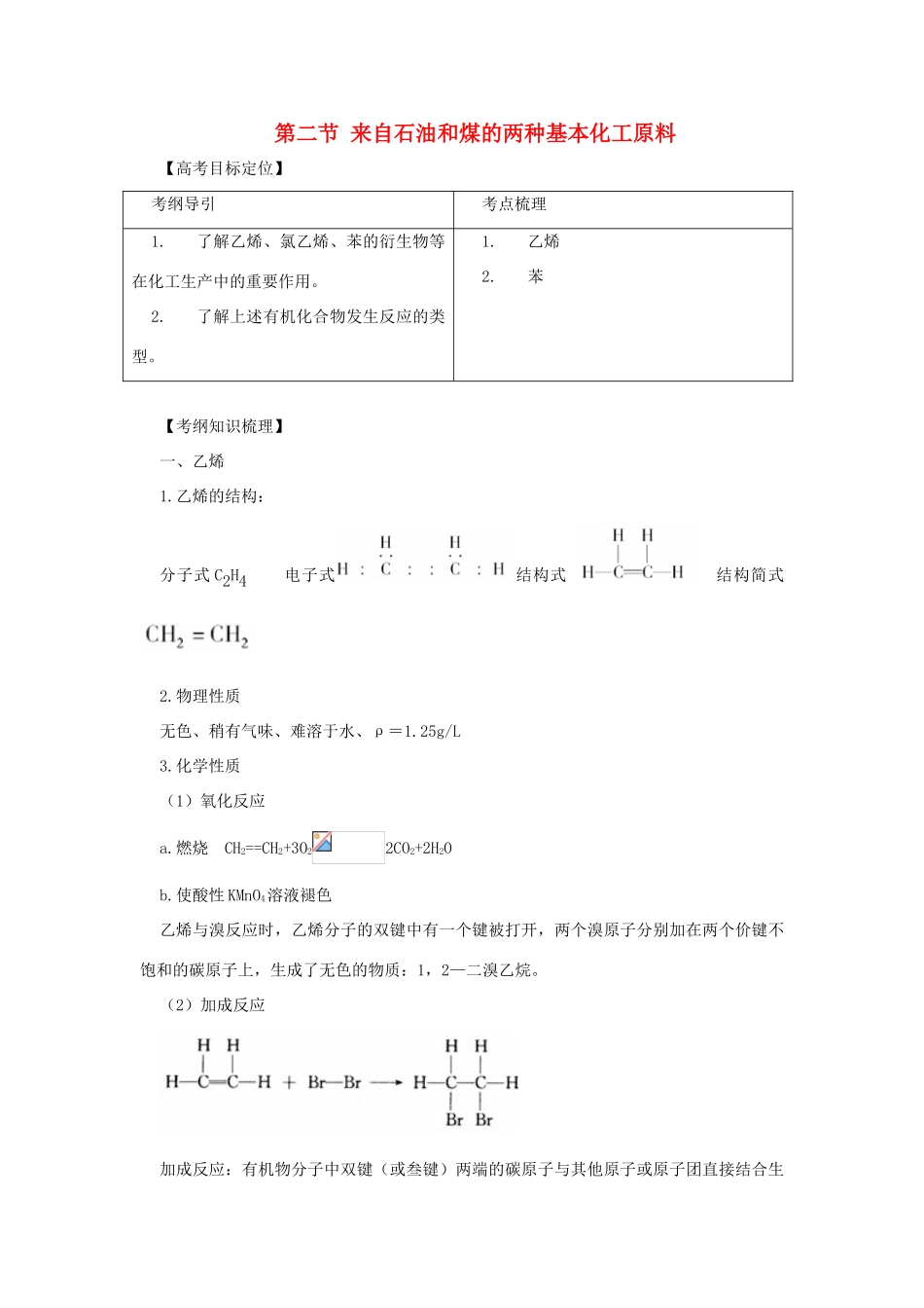 高中化学3.2《来自石油和煤的两种基本化工原料》学案7 新人教版必修2_第1页