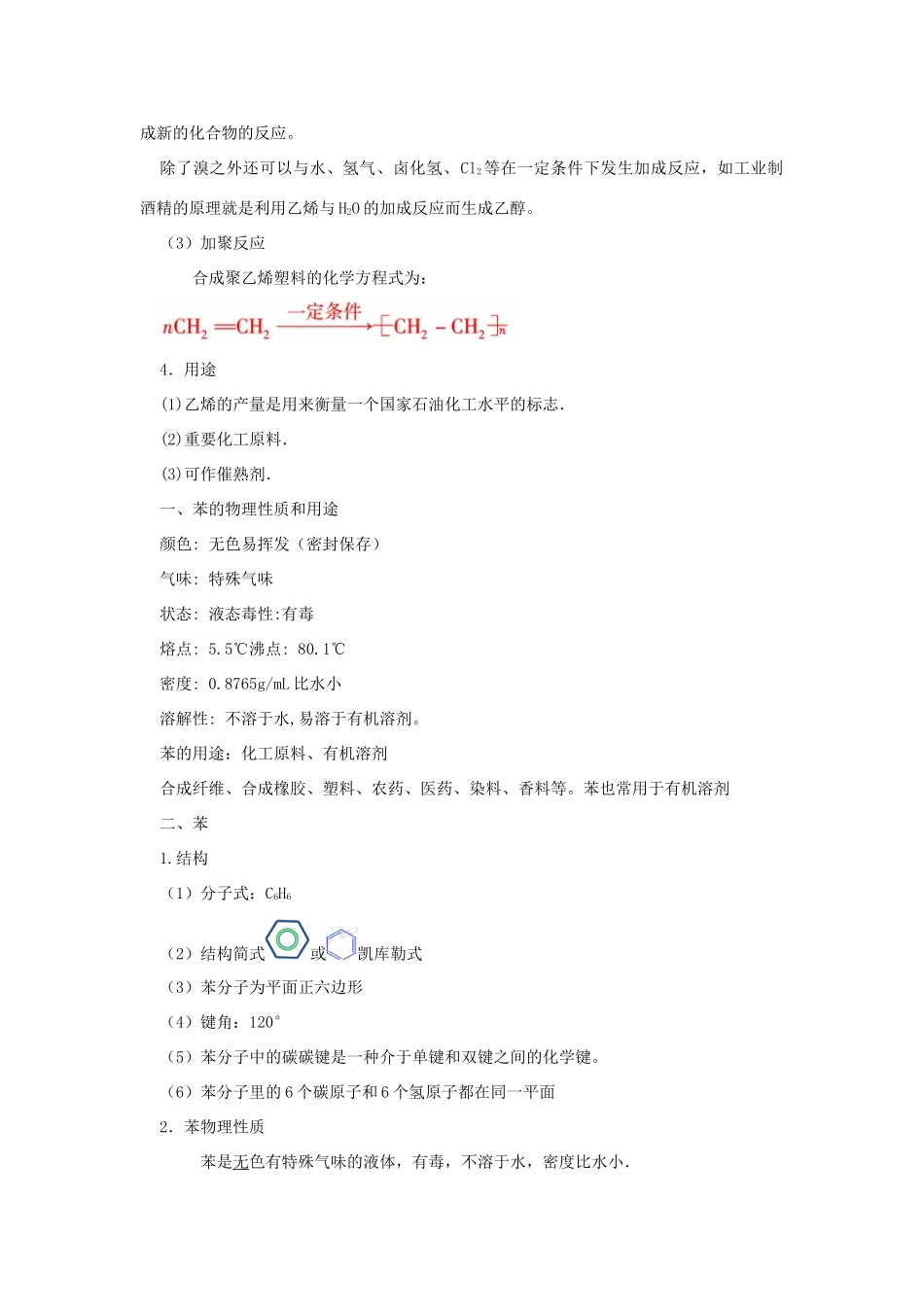 高中化学3.2《来自石油和煤的两种基本化工原料》学案7 新人教版必修2_第2页