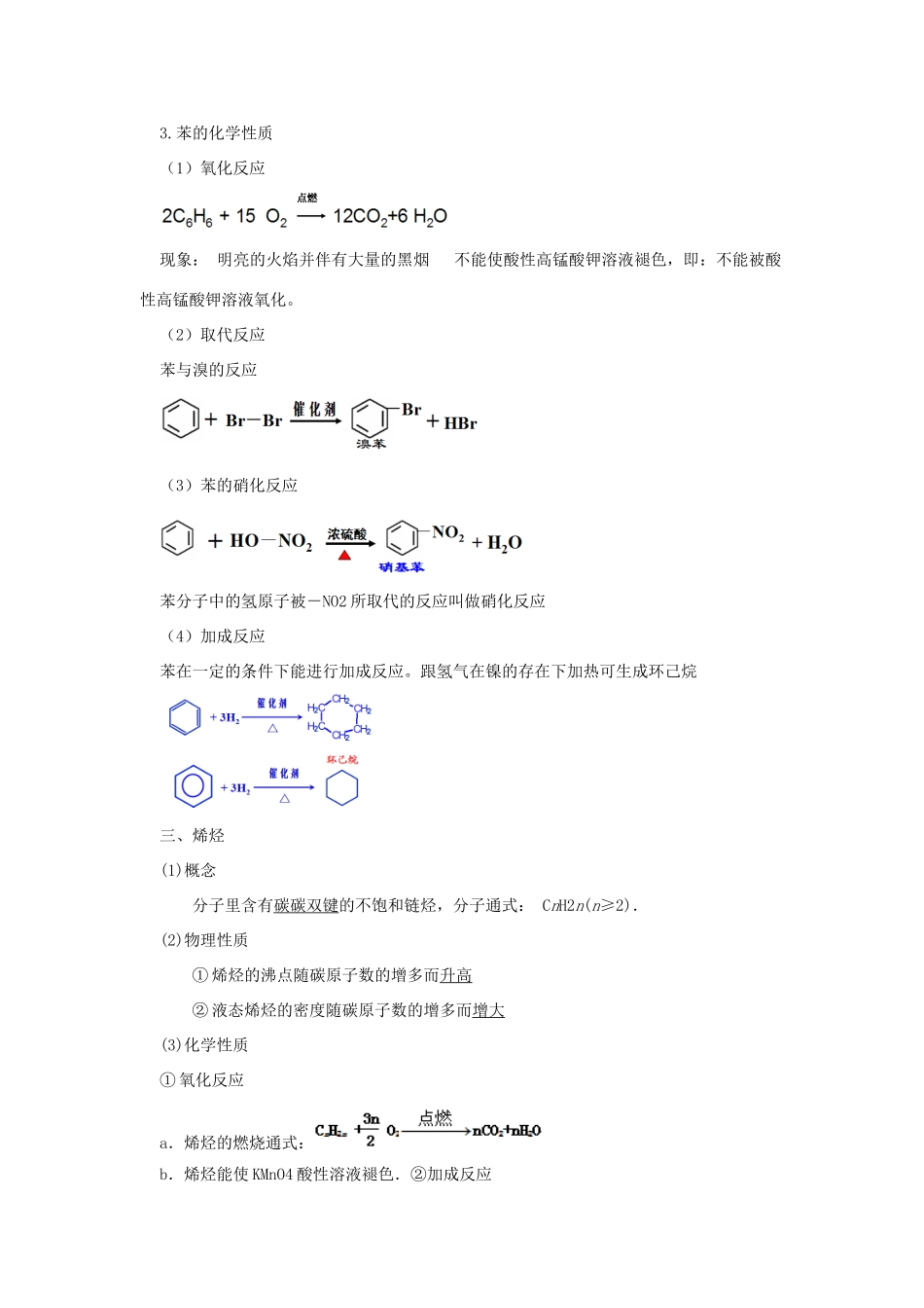 高中化学3.2《来自石油和煤的两种基本化工原料》学案7 新人教版必修2_第3页