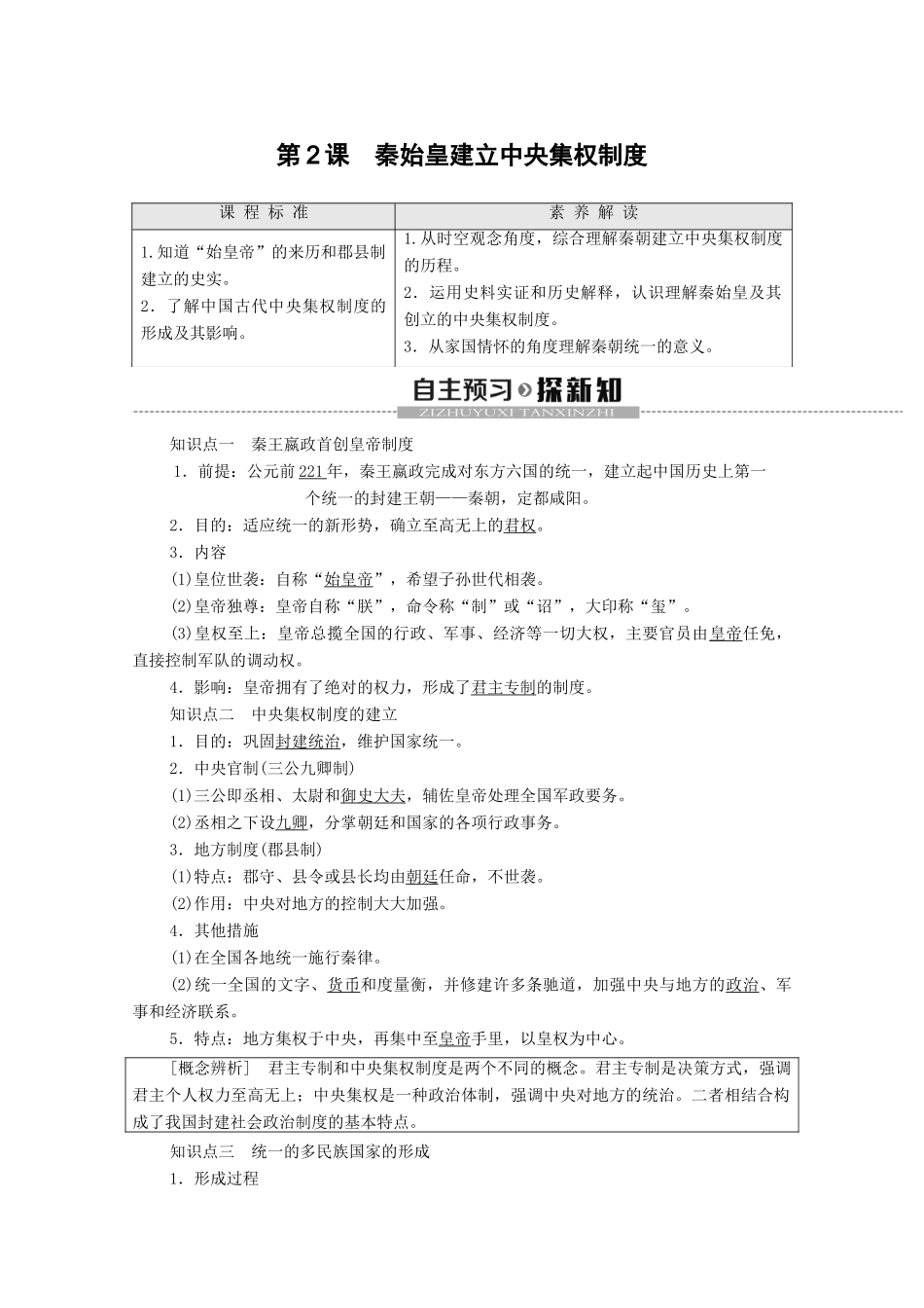 高中历史 第1单元 古代中国的政治制度 第2课 秦始皇建立中央集权制度学案 北师大版必修1-北师大版高一必修1历史学案_第1页