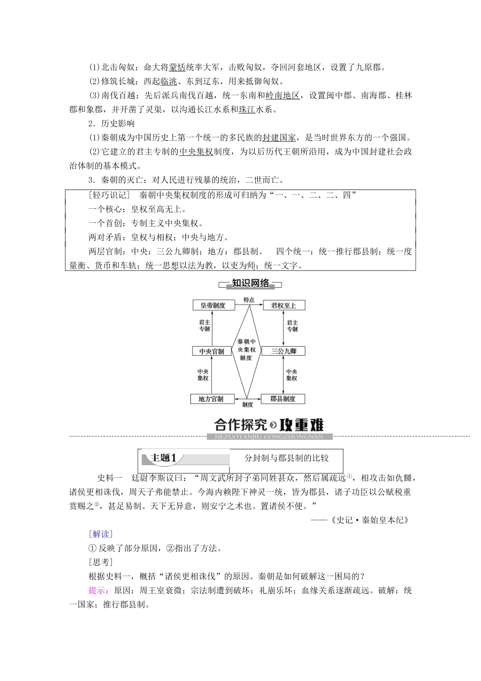 高中历史 第1单元 古代中国的政治制度 第2课 秦始皇建立中央集权制度学案 北师大版必修1-北师大版高一必修1历史学案_第2页