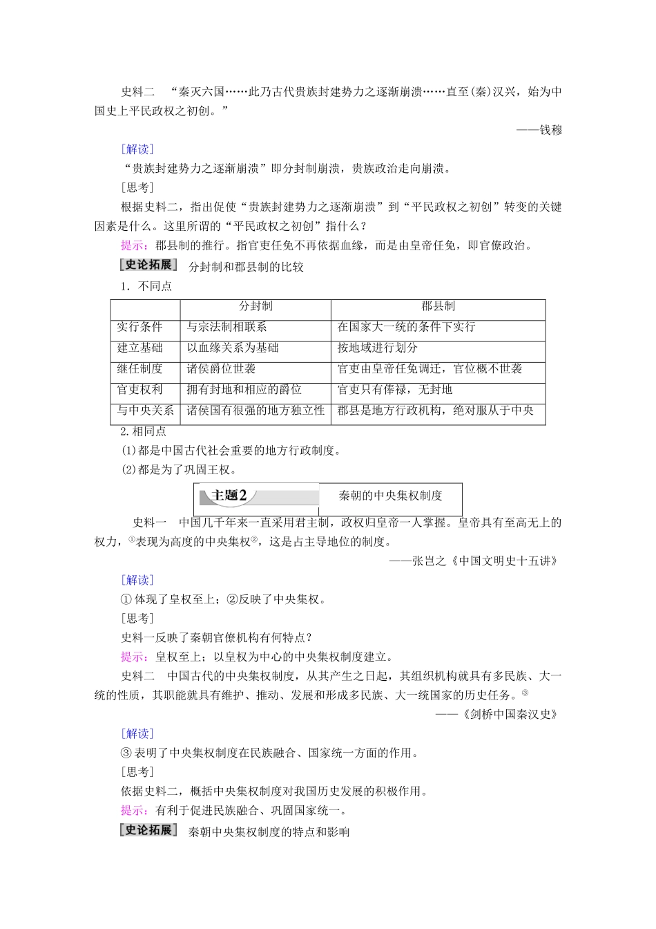 高中历史 第1单元 古代中国的政治制度 第2课 秦始皇建立中央集权制度学案 北师大版必修1-北师大版高一必修1历史学案_第3页